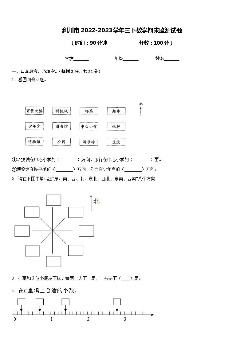 利川市2022-2023学年三下数学期末监测试题含答案第1页