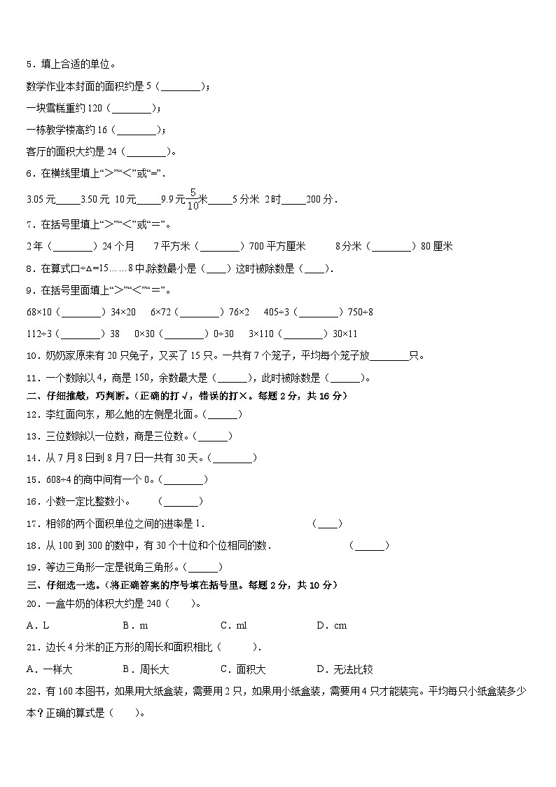 利川市2022-2023学年三下数学期末监测试题含答案第2页
