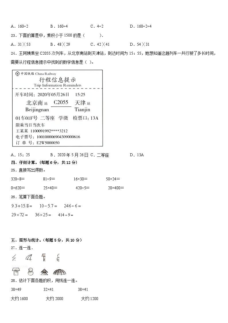 利川市2022-2023学年三下数学期末监测试题含答案第3页