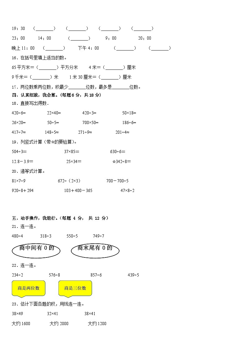 利津县2022-2023学年数学三下期末质量跟踪监视模拟试题含答案02