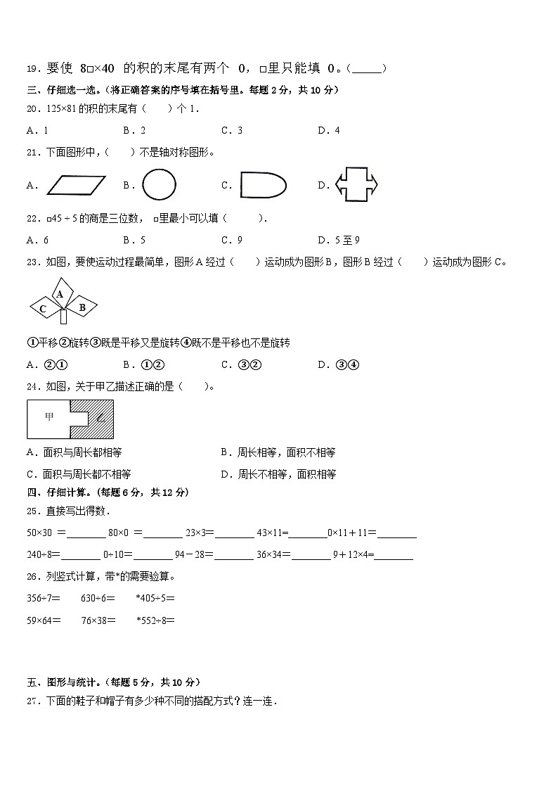 凉山彝族自治州越西县2022-2023学年三下数学期末教学质量检测试题含答案第2页