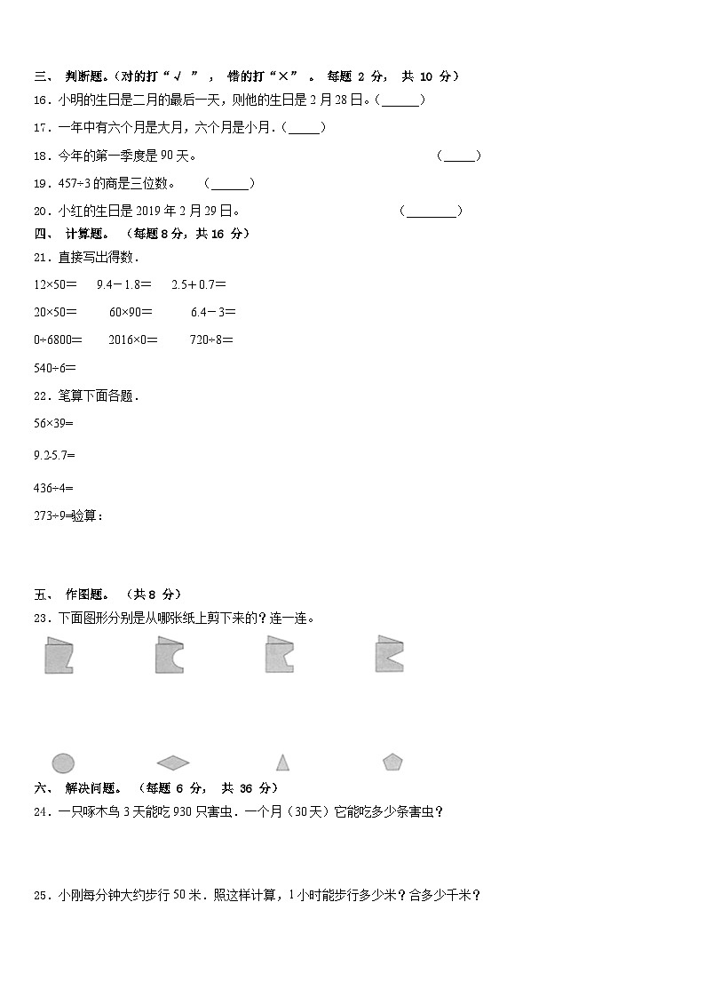 南昌市进贤县2022-2023学年数学三下期末质量检测模拟试题含答案02