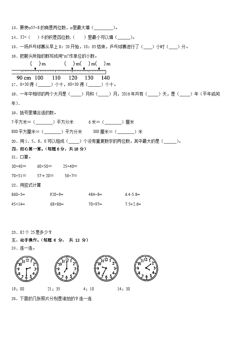 南昌县2022-2023学年数学三下期末质量跟踪监视试题含答案第2页