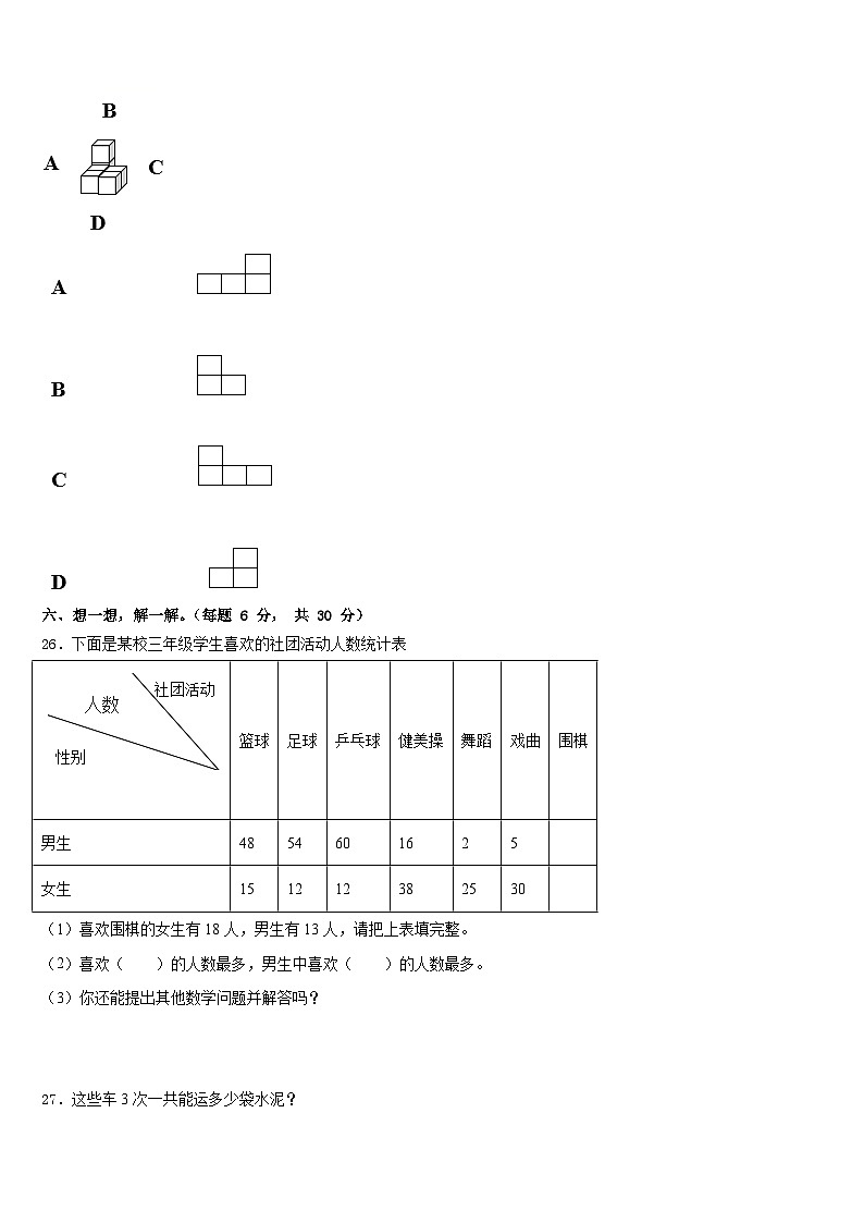 南昌县2022-2023学年数学三下期末质量跟踪监视试题含答案第3页