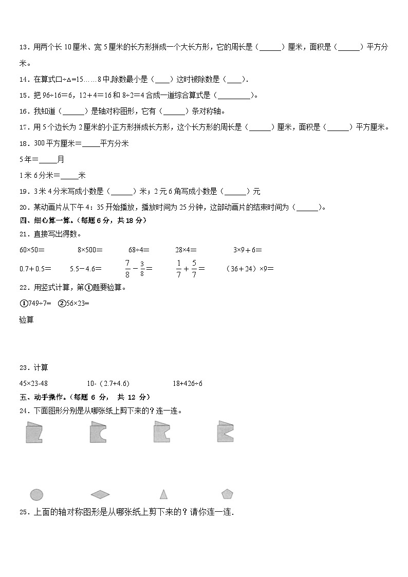 南充市蓬安县2022-2023学年数学三下期末监测试题含答案第2页