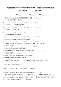 南充市南部县2022-2023学年数学三年级第二学期期末达标检测模拟试题含答案