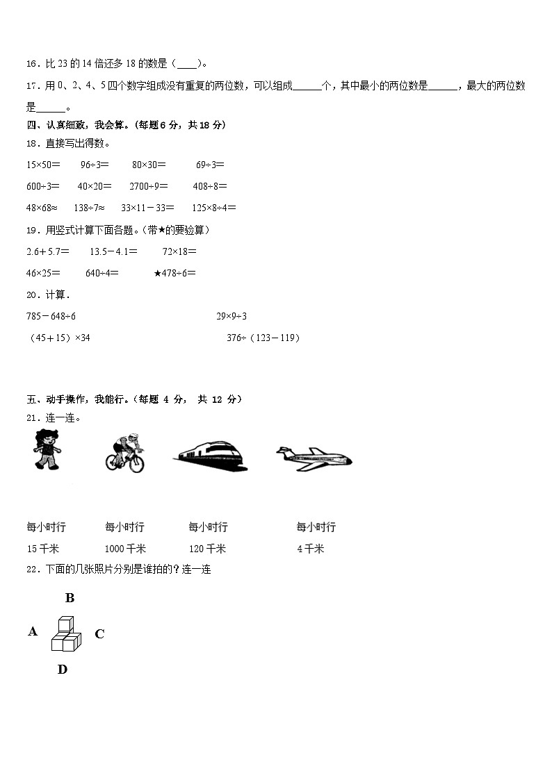 南充市南部县2022-2023学年数学三年级第二学期期末达标检测模拟试题含答案02