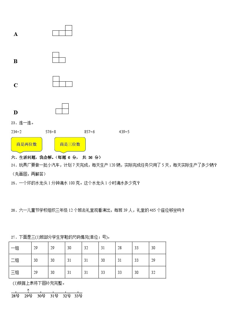 南充市南部县2022-2023学年数学三年级第二学期期末达标检测模拟试题含答案03