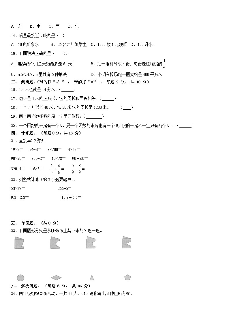 南华县2022-2023学年三下数学期末调研试题含答案第2页