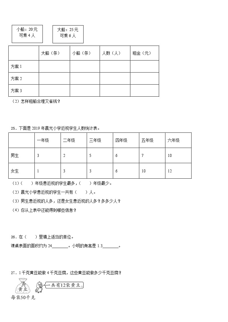 南华县2022-2023学年三下数学期末调研试题含答案第3页