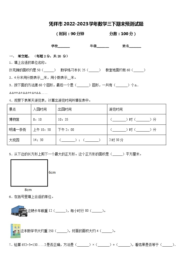 凭祥市2022-2023学年数学三下期末预测试题含答案01
