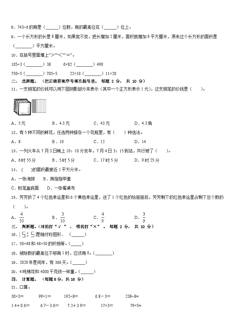 凭祥市2022-2023学年数学三下期末预测试题含答案02