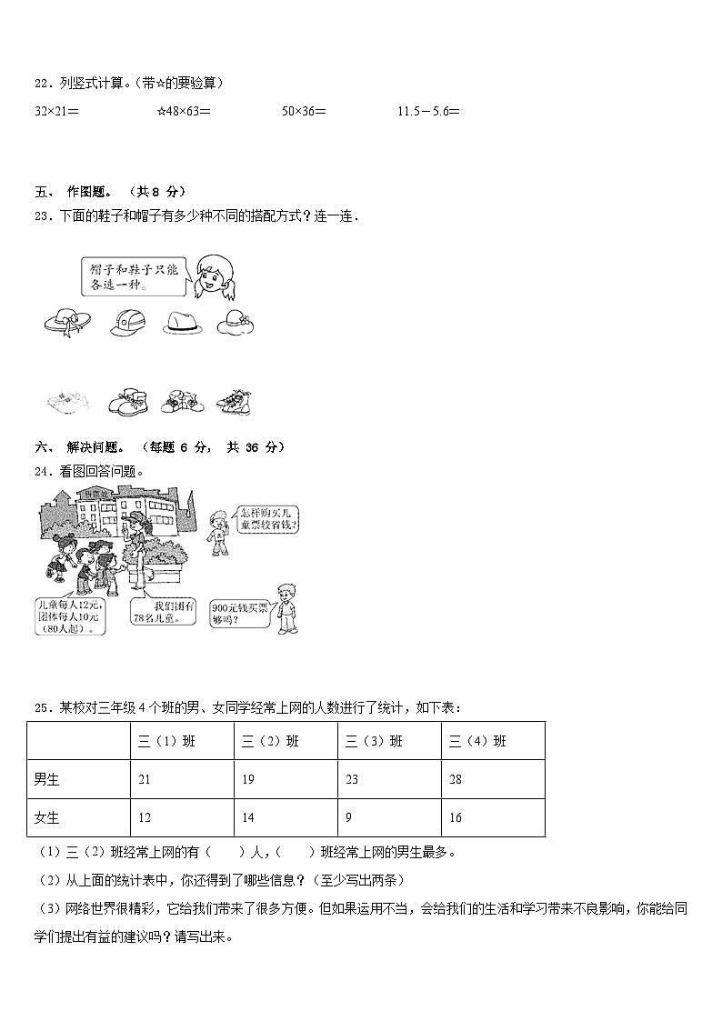 凭祥市2022-2023学年数学三下期末预测试题含答案03
