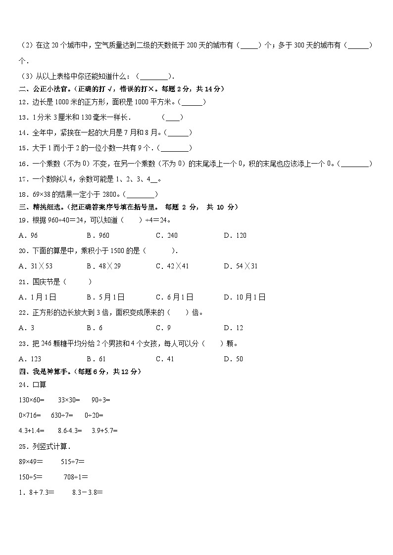 南宁市邕宁区2022-2023学年数学三年级第二学期期末综合测试模拟试题含答案02