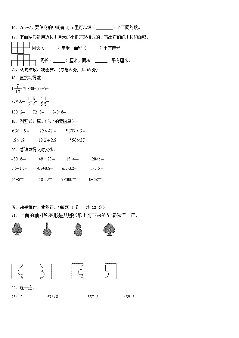 南县2022-2023学年数学三下期末质量检测模拟试题含答案02