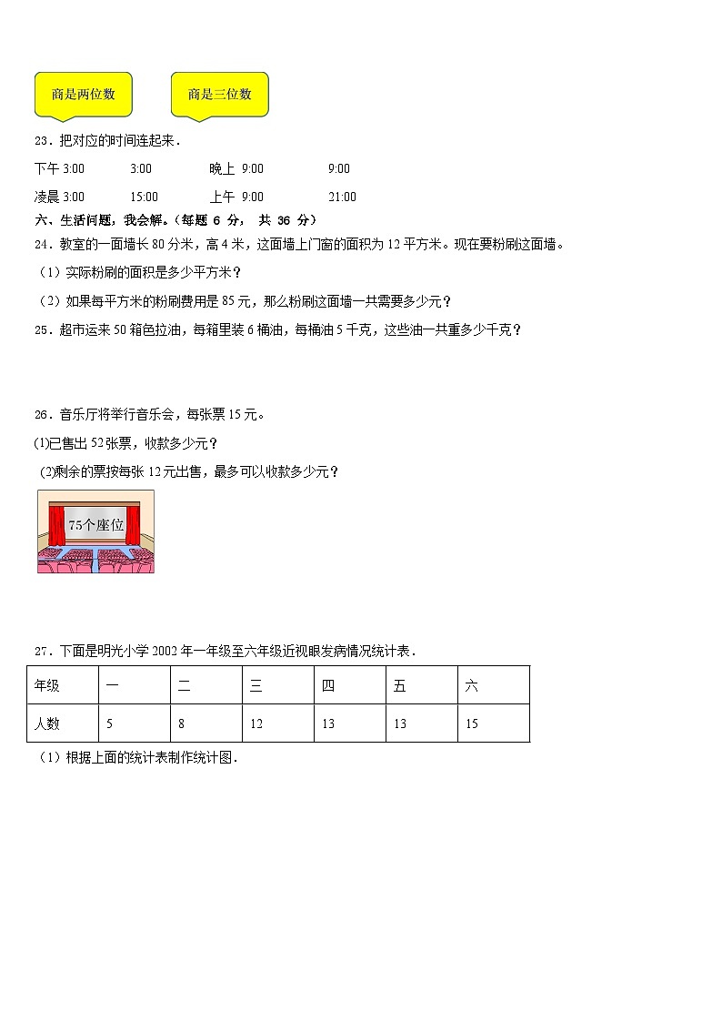 南县2022-2023学年数学三下期末质量检测模拟试题含答案03