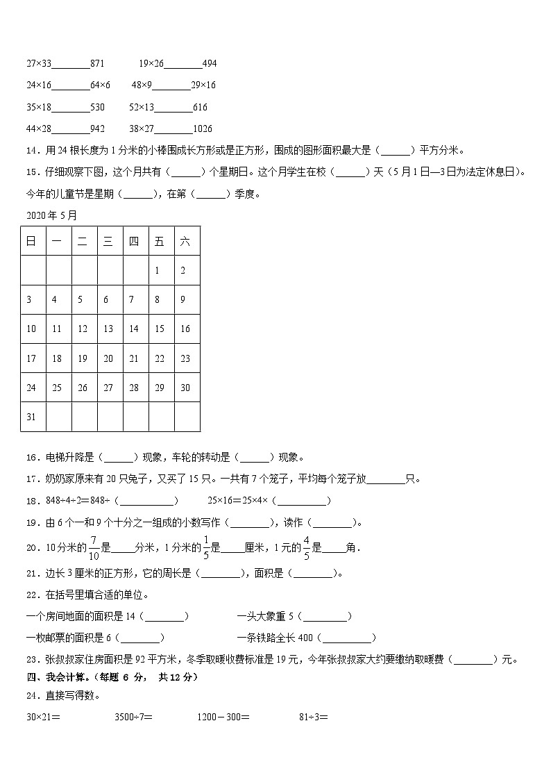南京市栖霞区2022-2023学年数学三年级第二学期期末质量检测试题含答案第2页