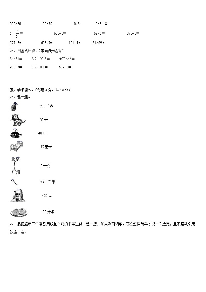 南京市栖霞区2022-2023学年数学三年级第二学期期末质量检测试题含答案第3页