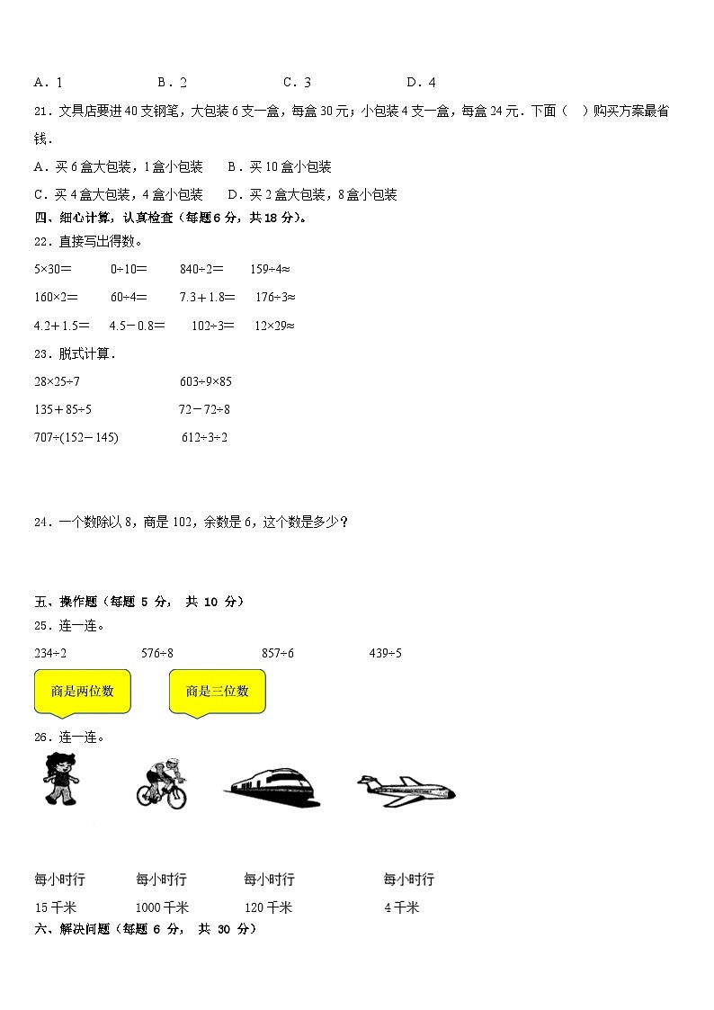 南宁市青秀区2022-2023学年三年级数学第二学期期末质量跟踪监视试题含答案第3页