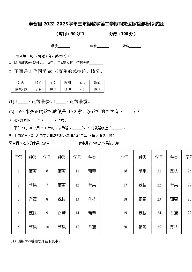 卓资县2022-2023学年三年级数学第二学期期末达标检测模拟试题含答案01