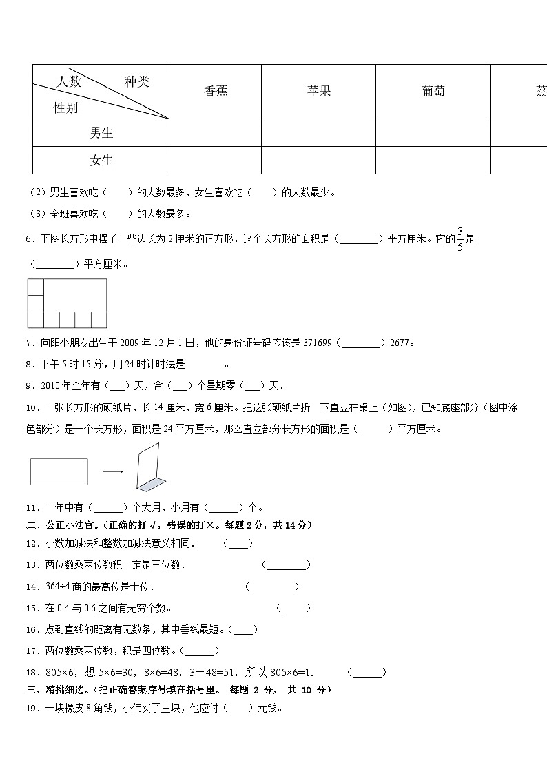 卓资县2022-2023学年三年级数学第二学期期末达标检测模拟试题含答案02