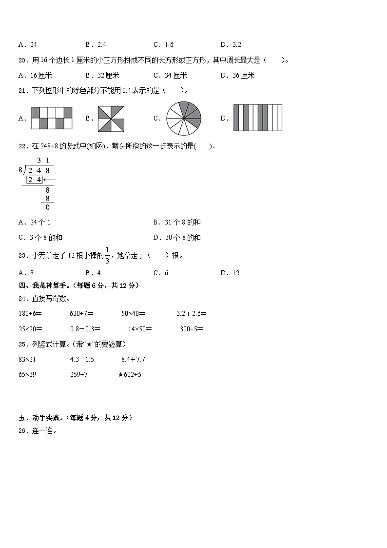 卓资县2022-2023学年三年级数学第二学期期末达标检测模拟试题含答案03
