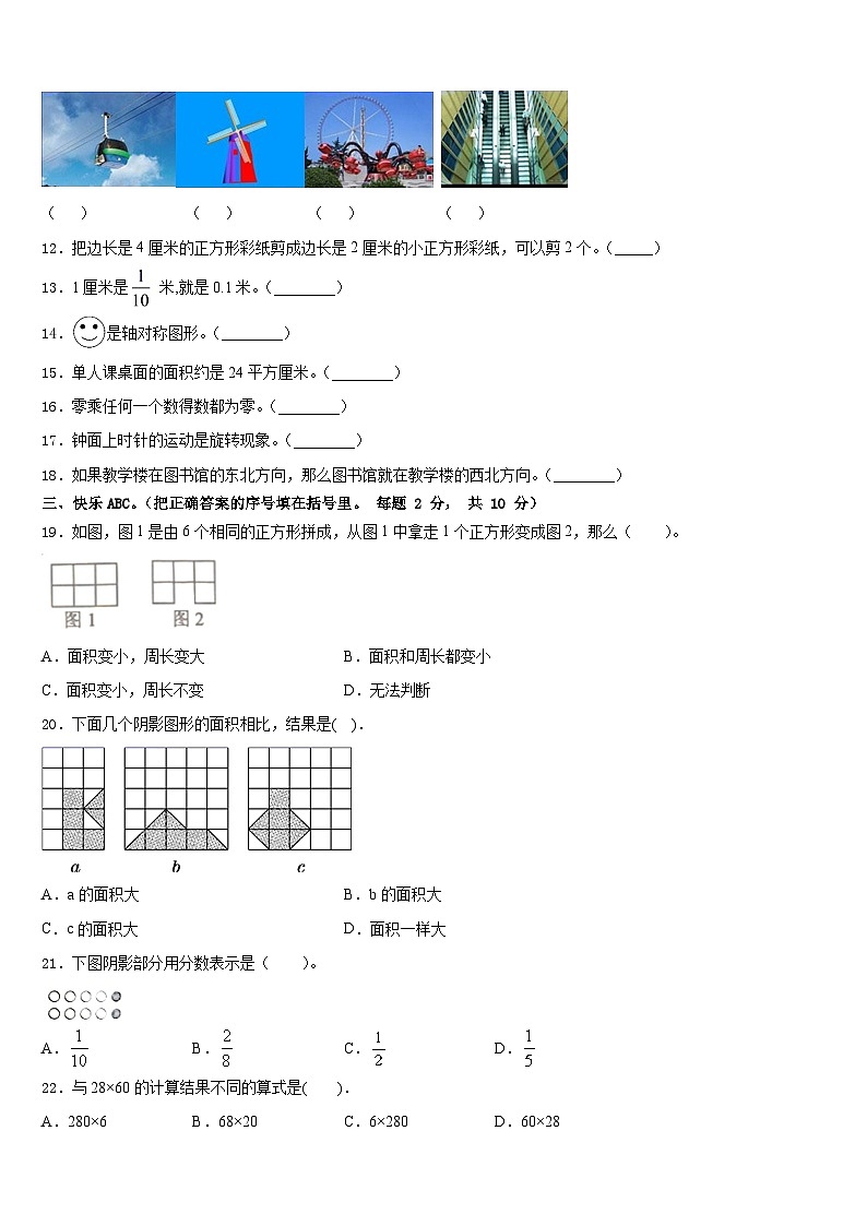 南京市秦淮区2022-2023学年三下数学期末预测试题含答案02