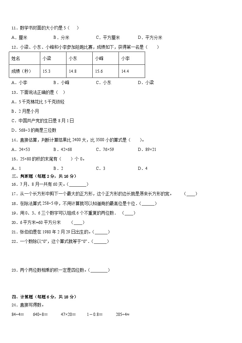 十堰市郧县2022-2023学年数学三年级第二学期期末质量检测模拟试题含答案第2页
