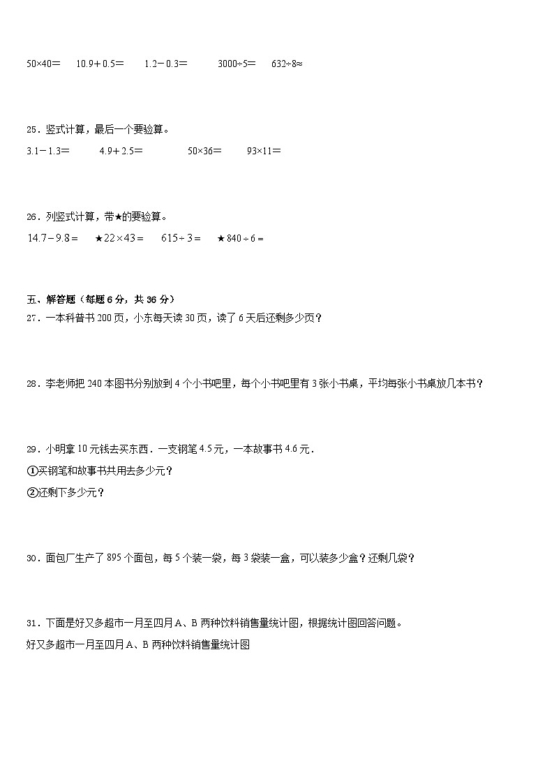 十堰市郧县2022-2023学年数学三年级第二学期期末质量检测模拟试题含答案第3页