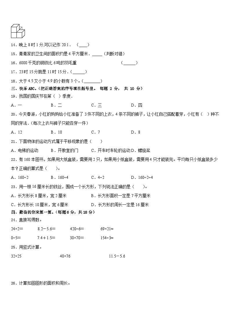 十堰市张湾区2022-2023学年三下数学期末考试模拟试题含答案02