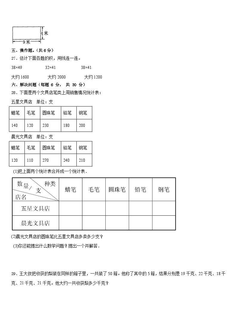 十堰市张湾区2022-2023学年三下数学期末考试模拟试题含答案03