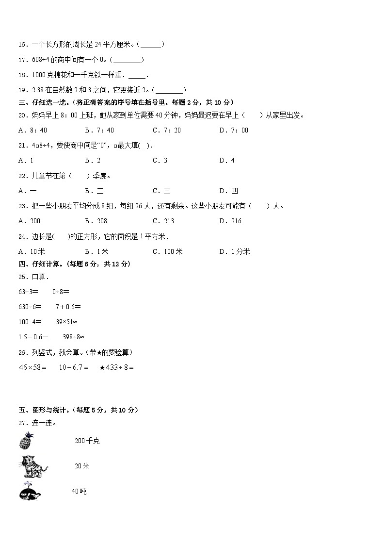 南京市2022-2023学年三下数学期末经典模拟试题含答案第2页