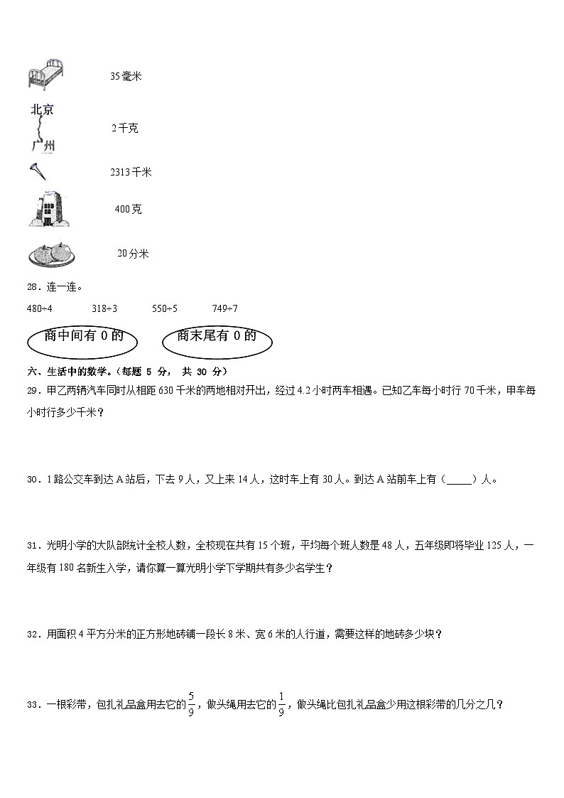 南京市2022-2023学年三下数学期末经典模拟试题含答案第3页
