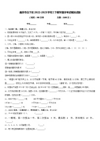 南京市白下区2022-2023学年三下数学期末考试模拟试题含答案