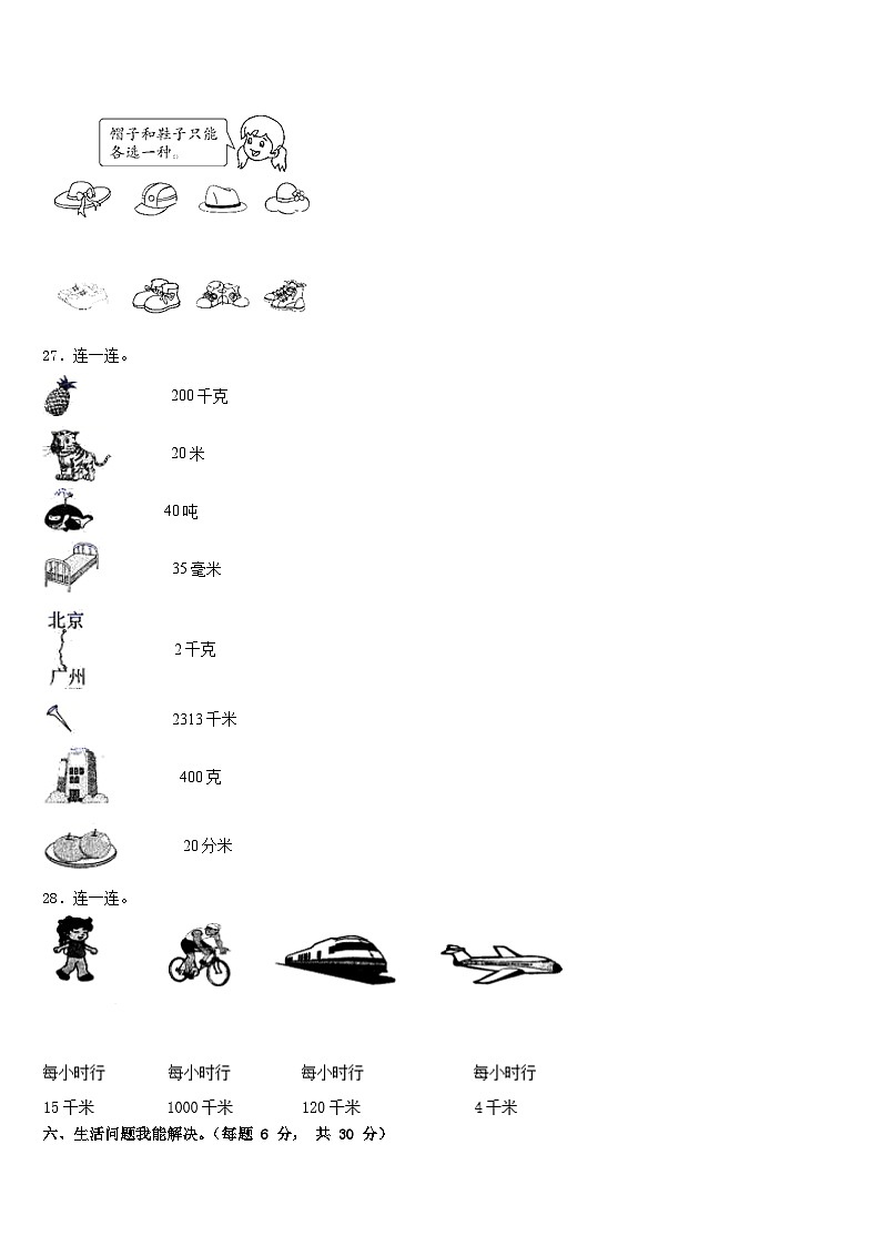 南京市白下区2022-2023学年三下数学期末考试模拟试题含答案第3页