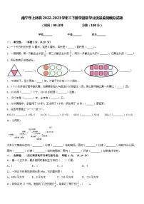 南宁市上林县2022-2023学年三下数学期末学业质量监测模拟试题含答案