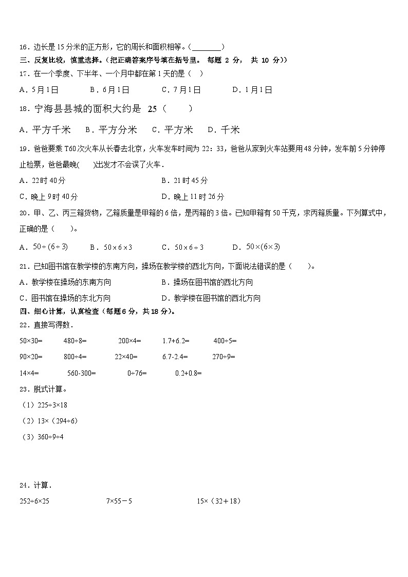 千阳县2022-2023学年数学三下期末综合测试模拟试题含答案第2页