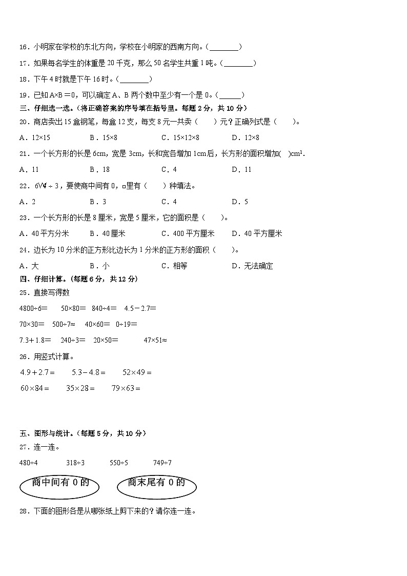 黔东南南苗族侗族自治州施秉县2022-2023学年三下数学期末教学质量检测试题含答案02