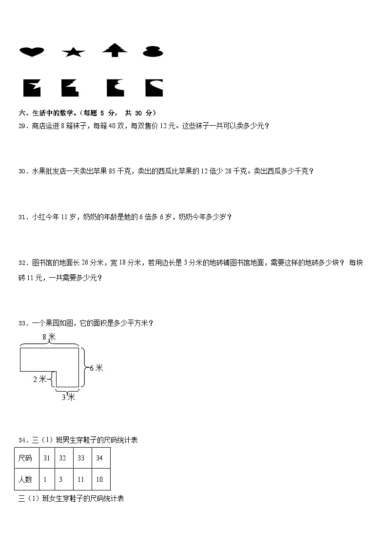 黔东南南苗族侗族自治州施秉县2022-2023学年三下数学期末教学质量检测试题含答案03