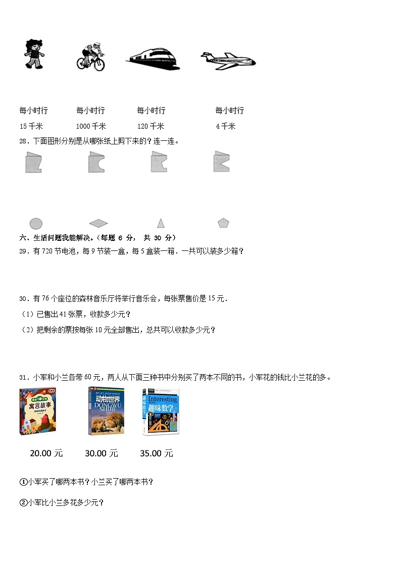 南平市邵武市2022-2023学年数学三下期末质量检测模拟试题含答案03