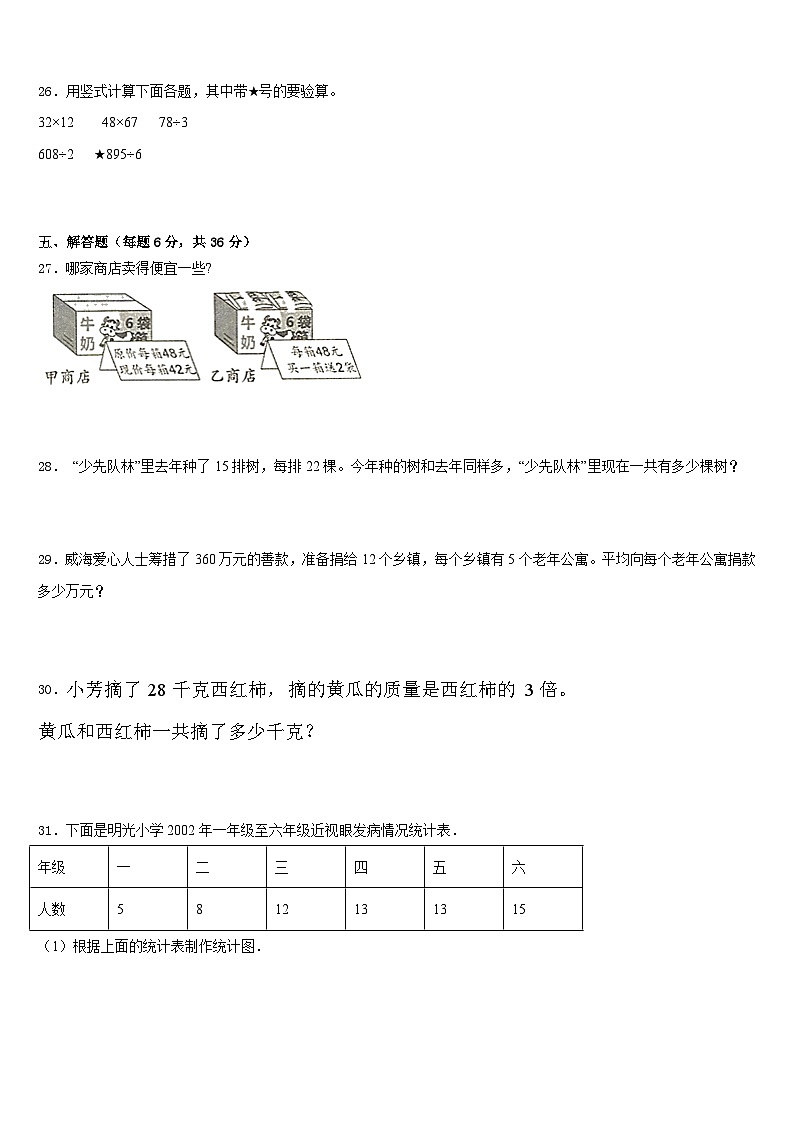 南宁市横县2022-2023学年三下数学期末教学质量检测模拟试题含答案03