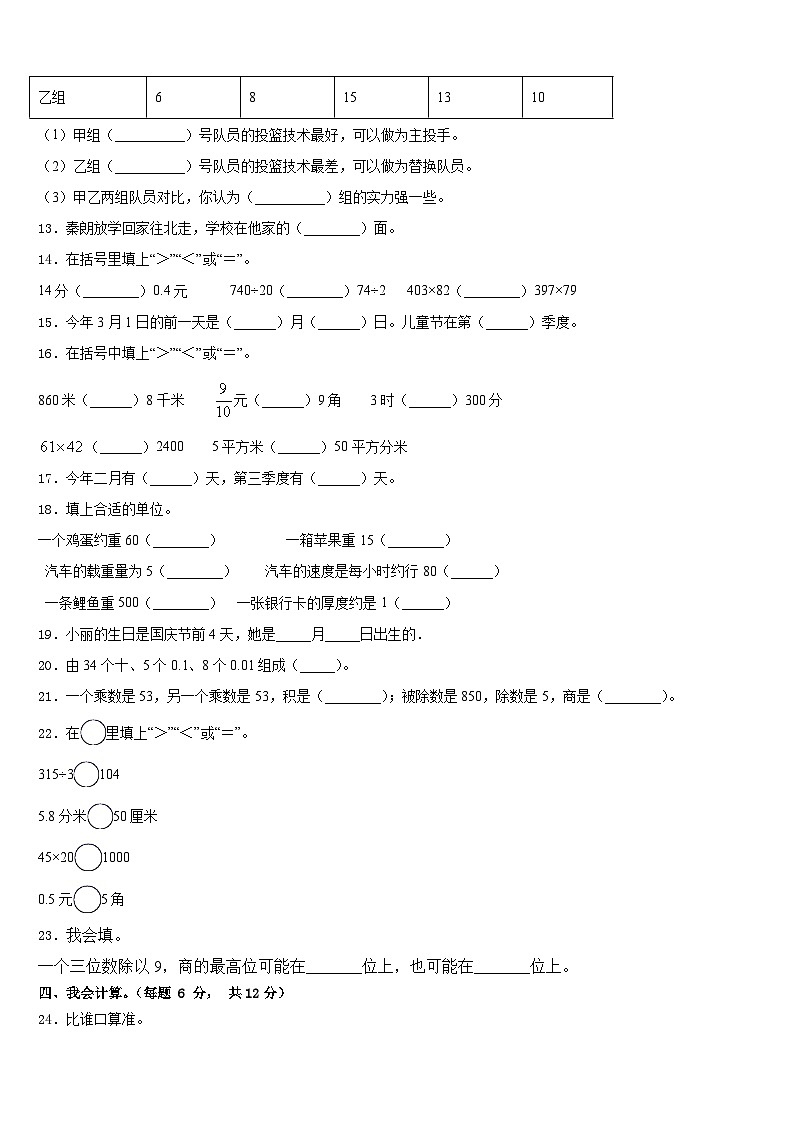 南宁市良庆区2022-2023学年数学三下期末统考试题含答案02