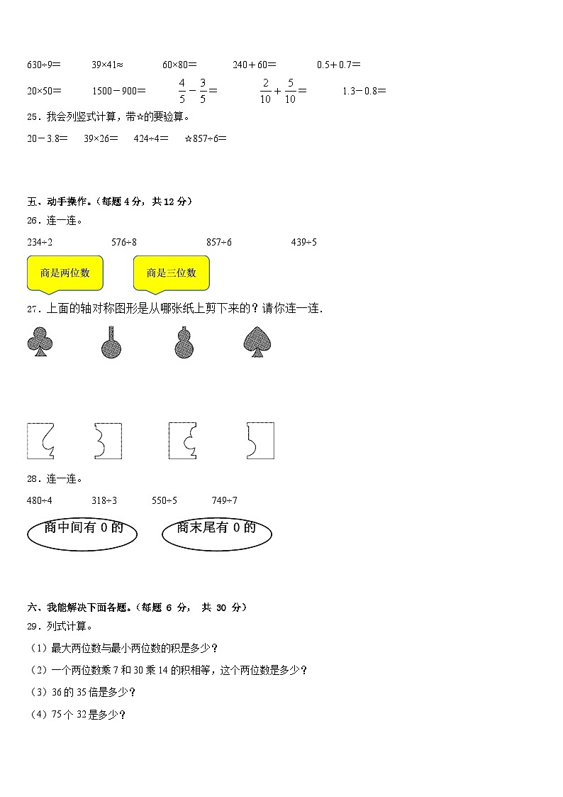 南宁市良庆区2022-2023学年数学三下期末统考试题含答案03