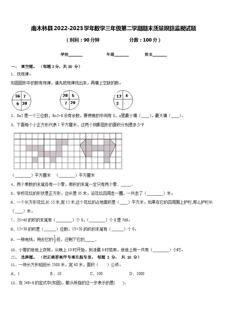 南木林县2022-2023学年数学三年级第二学期期末质量跟踪监视试题含答案第1页