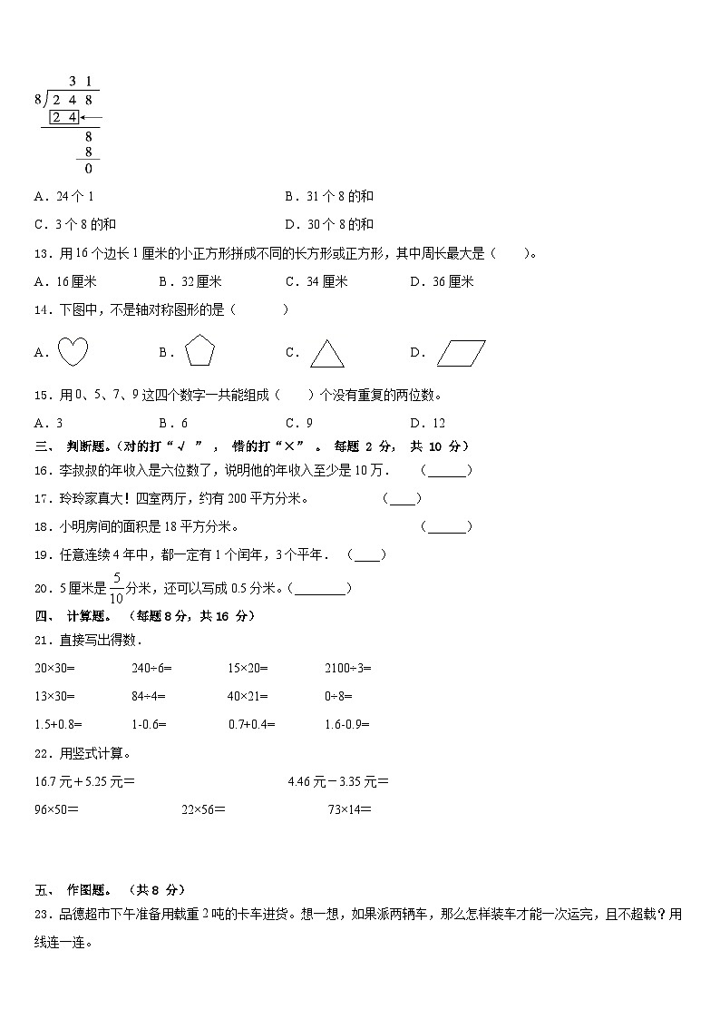 南木林县2022-2023学年数学三年级第二学期期末质量跟踪监视试题含答案第2页