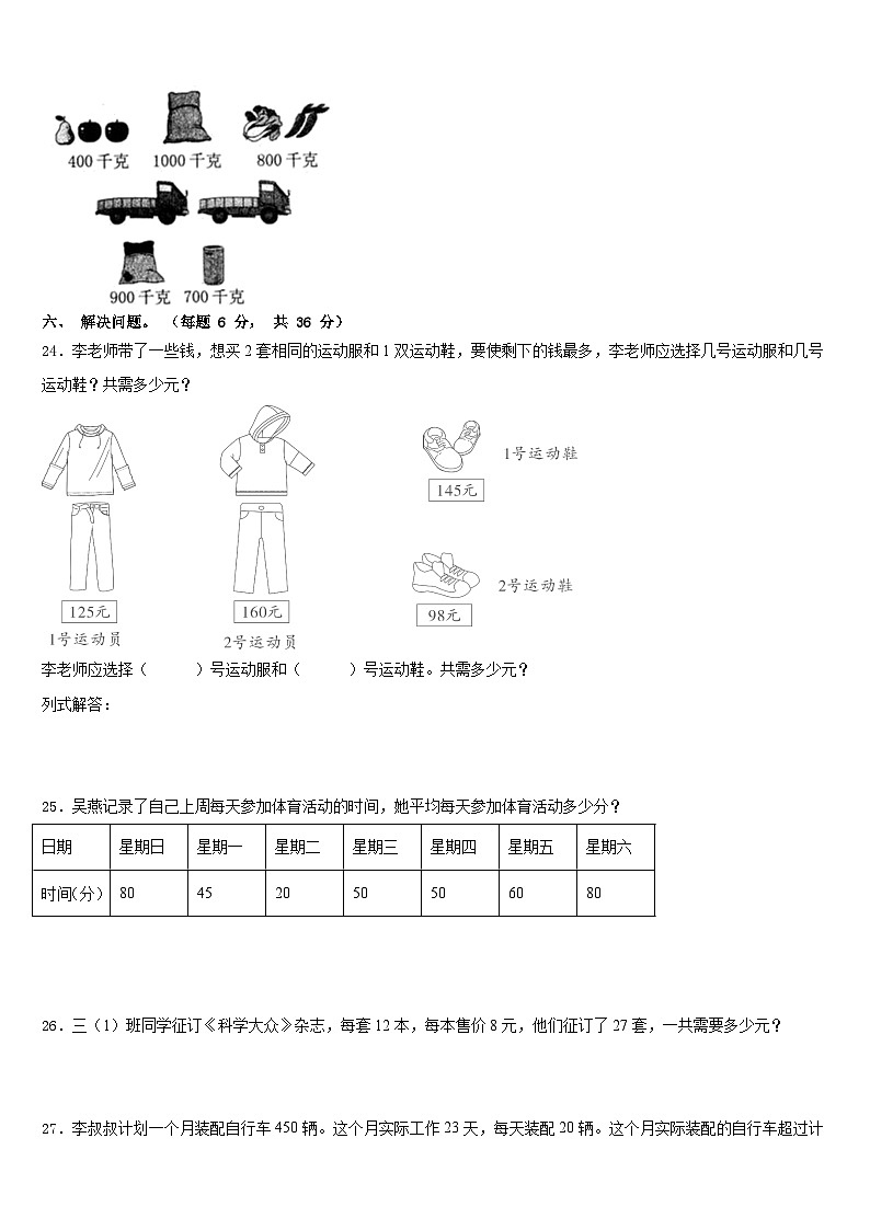 南木林县2022-2023学年数学三年级第二学期期末质量跟踪监视试题含答案第3页