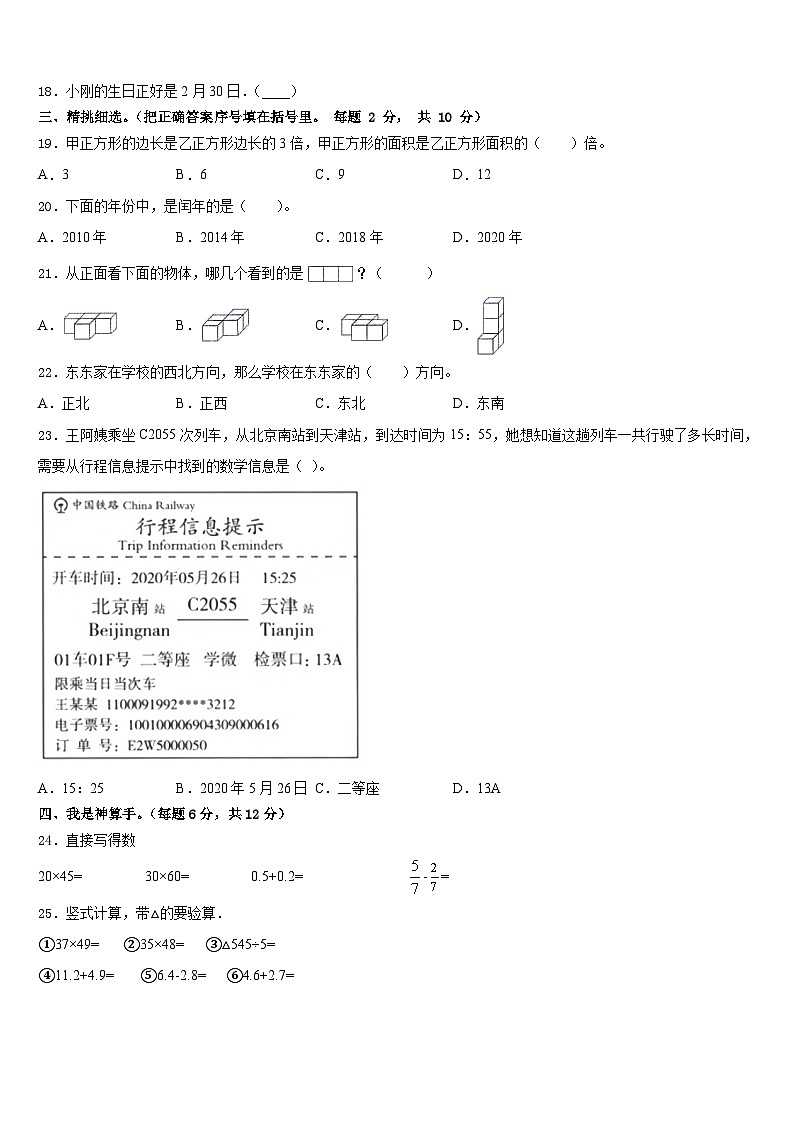 南京市雨花台区2022-2023学年数学三下期末综合测试模拟试题含答案02