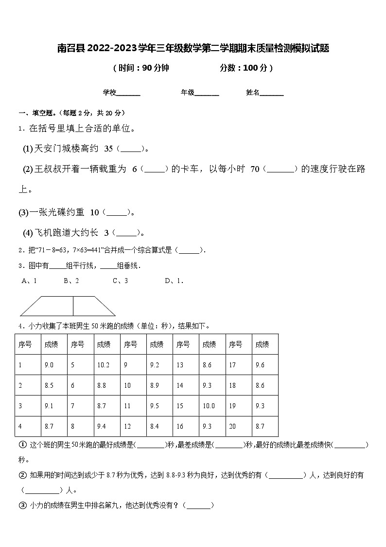 南召县2022-2023学年三年级数学第二学期期末质量检测模拟试题含答案01