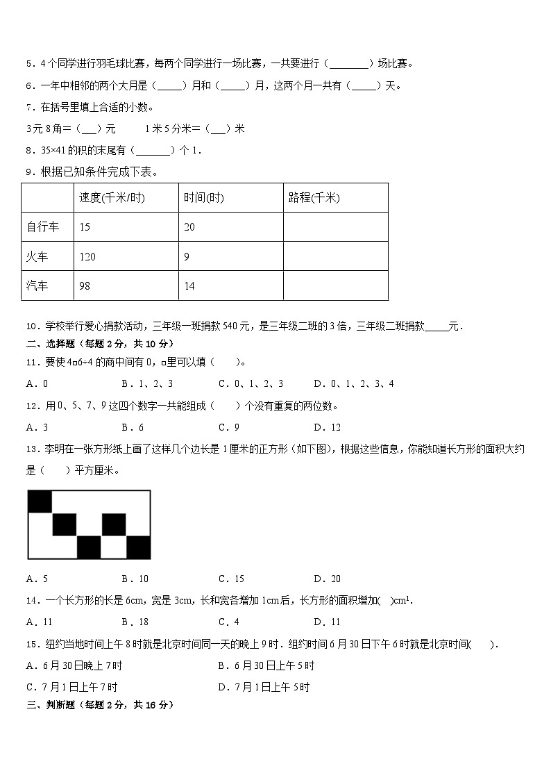 南召县2022-2023学年三年级数学第二学期期末质量检测模拟试题含答案02