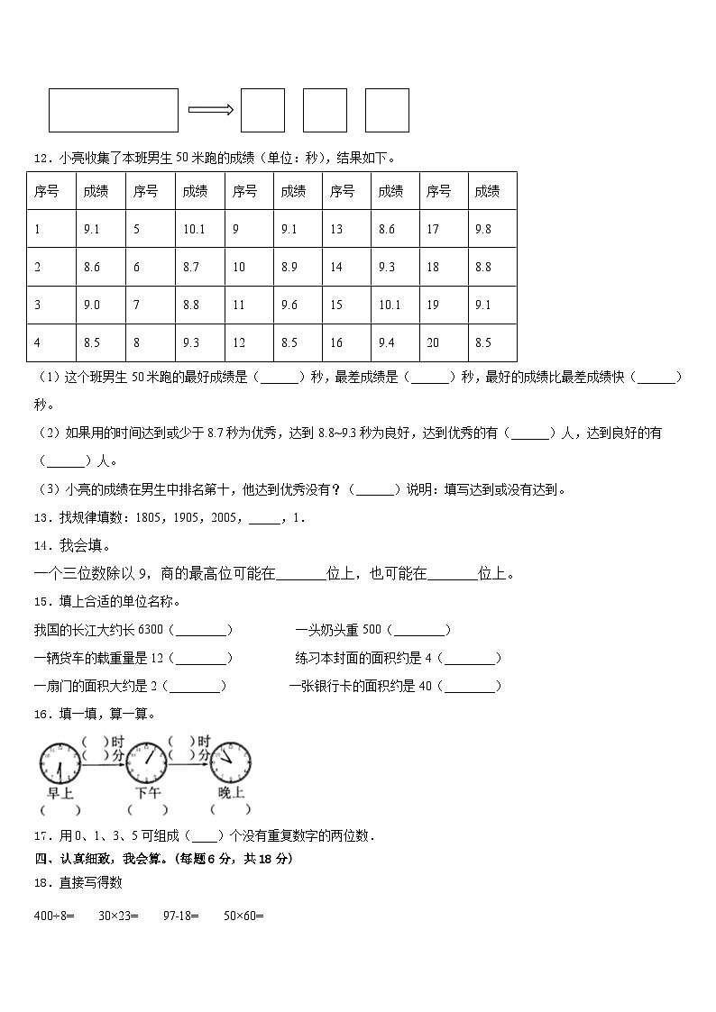 博湖县2022-2023学年数学三年级第二学期期末复习检测模拟试题含答案第2页